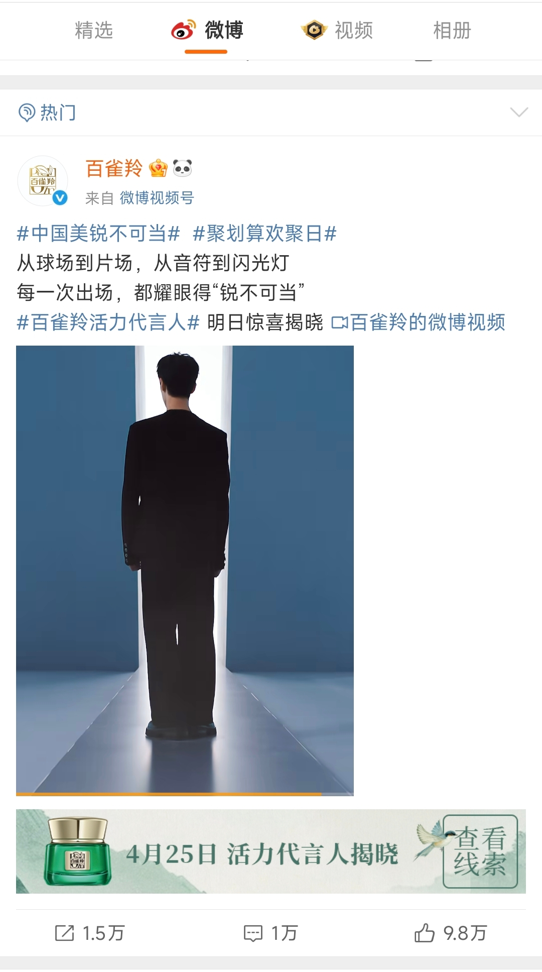 1745543233190576.png 配圖4百雀羚微博截圖.png