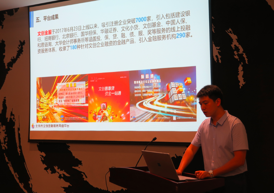 “文創(chuàng)園金融服務(wù)體系創(chuàng)新”研討會在北京市文資辦展示中心舉行